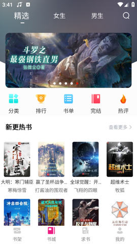书生阅读截图2