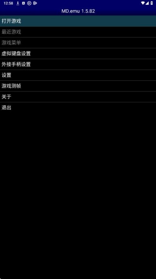 MD模拟器截图2