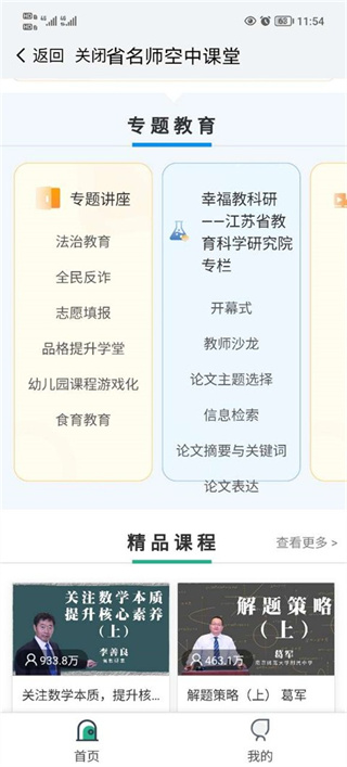 我的南京截图1