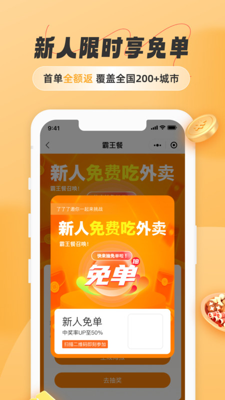饭否霸王餐截图1