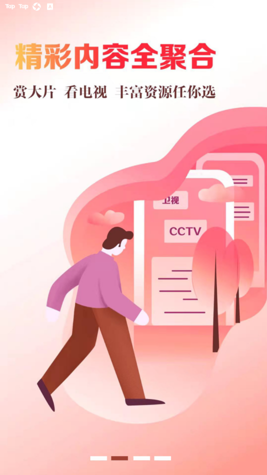 北斗融媒截图3