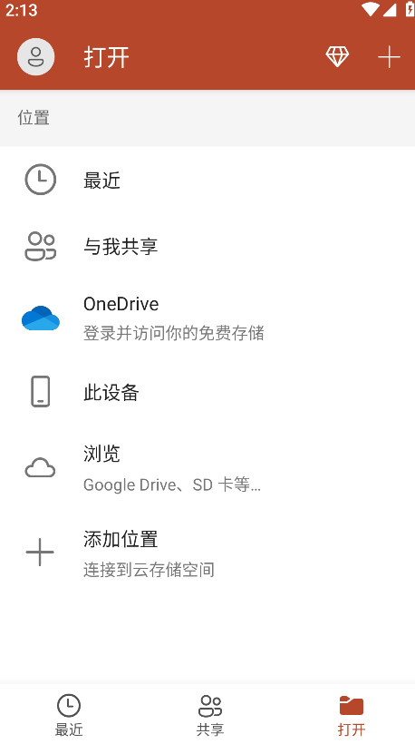 Microsoft PowerPoint截图2