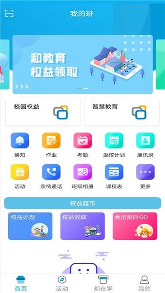 江西校讯通截图2