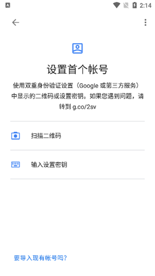 谷歌验证器截图3