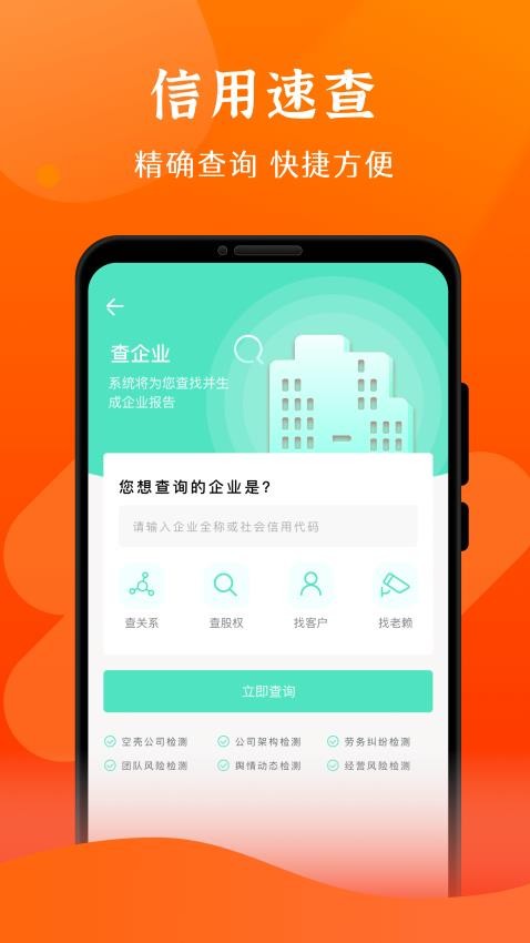查信用截图2