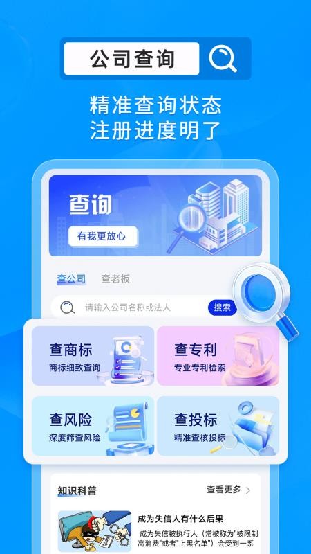 搜企查截图3