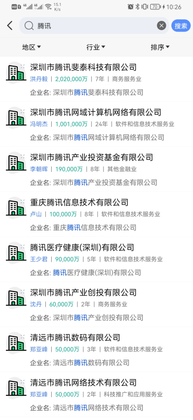 天企查截图1