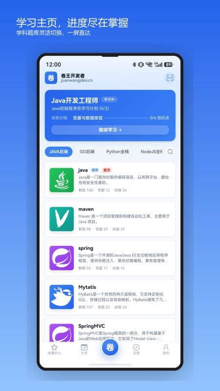 卷王开发者截图2