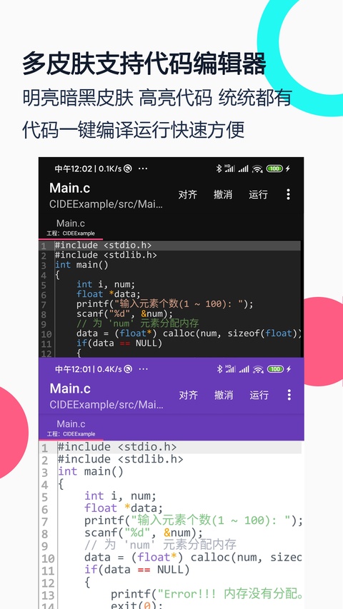 C语言编译器截图1