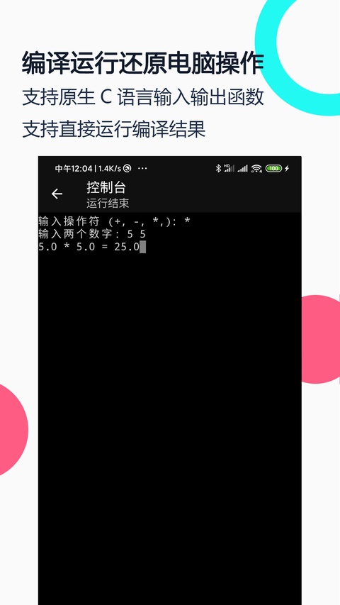C语言编译器截图3