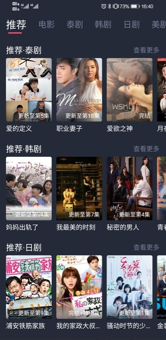 泰剧迷截图2