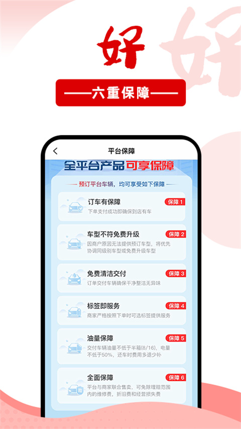 悟空租车截图1