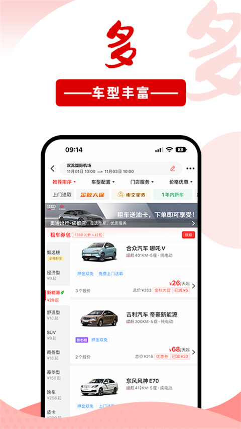悟空租车截图2