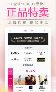 唯品会截图1