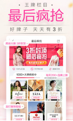 唯品会截图2