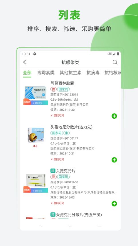 合纵药易购截图2