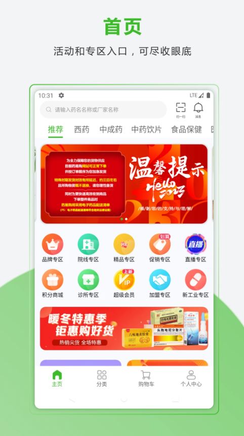 合纵药易购截图3