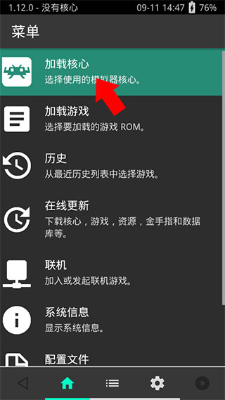 psv模拟器截图1