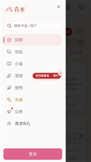 春水AI截图3