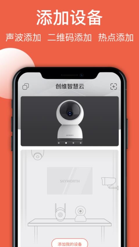 创维智慧云截图1
