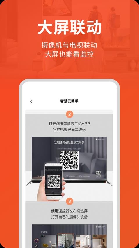 创维智慧云截图3