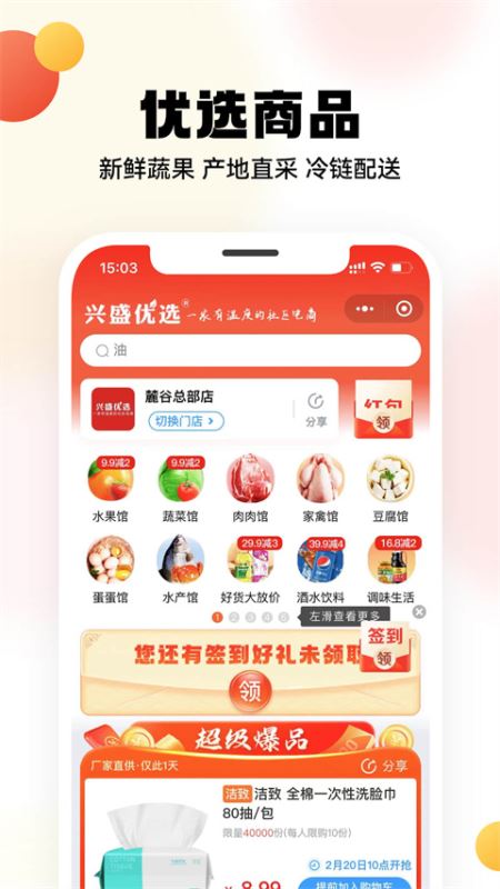 兴盛优选截图1