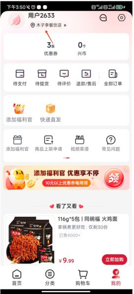 兴盛优选截图2