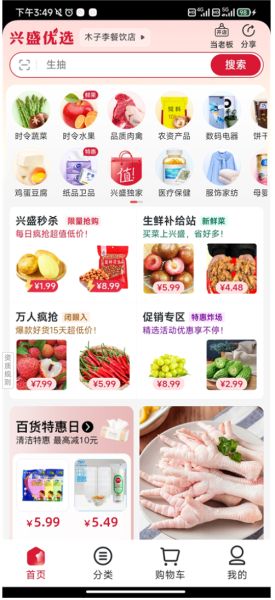 兴盛优选截图3