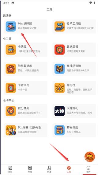 炉石传说助手截图1