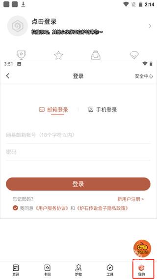 炉石传说助手截图2