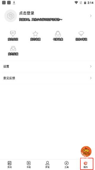 炉石传说助手截图3