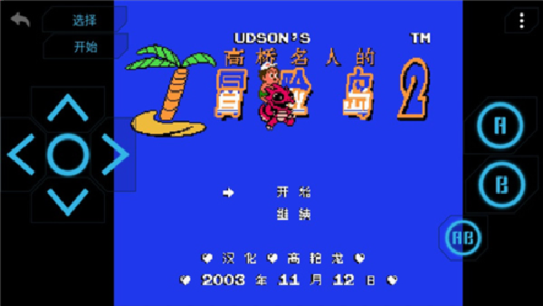 小霸王游戏机模拟器截图1