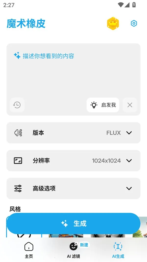 魔术橡皮擦截图2