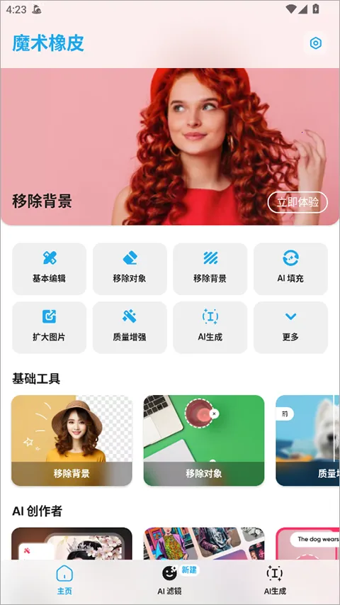 魔术橡皮擦截图3