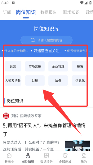 商业新知截图2