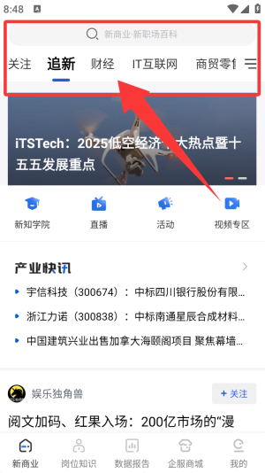 商业新知截图3
