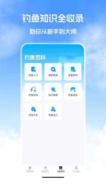 钓鱼帮截图1