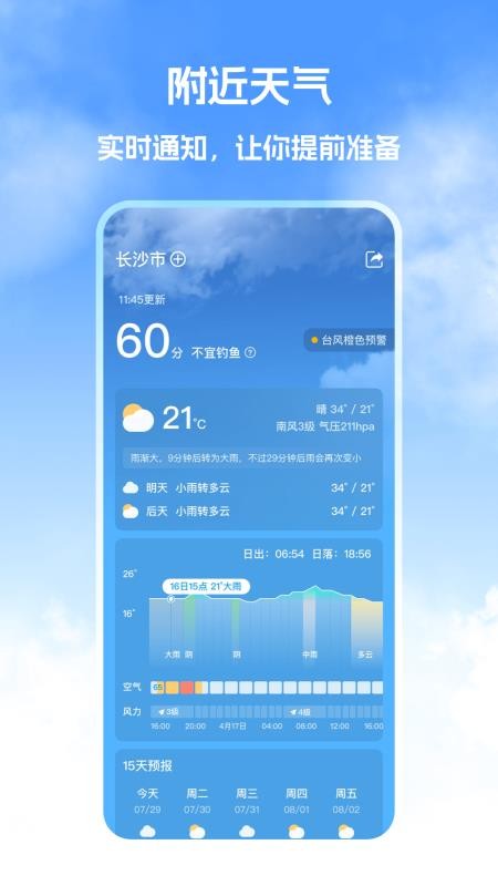 钓鱼帮截图2