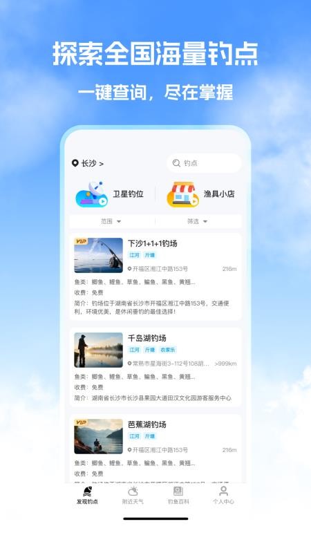 钓鱼帮截图3