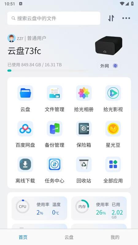 拾光坞云盘截图2