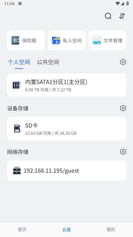 拾光坞云盘截图3