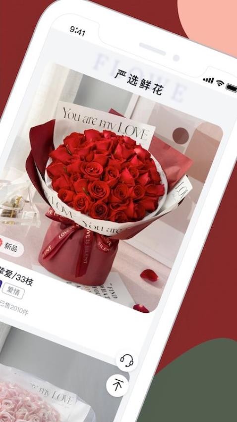 花乐颂鲜花截图2