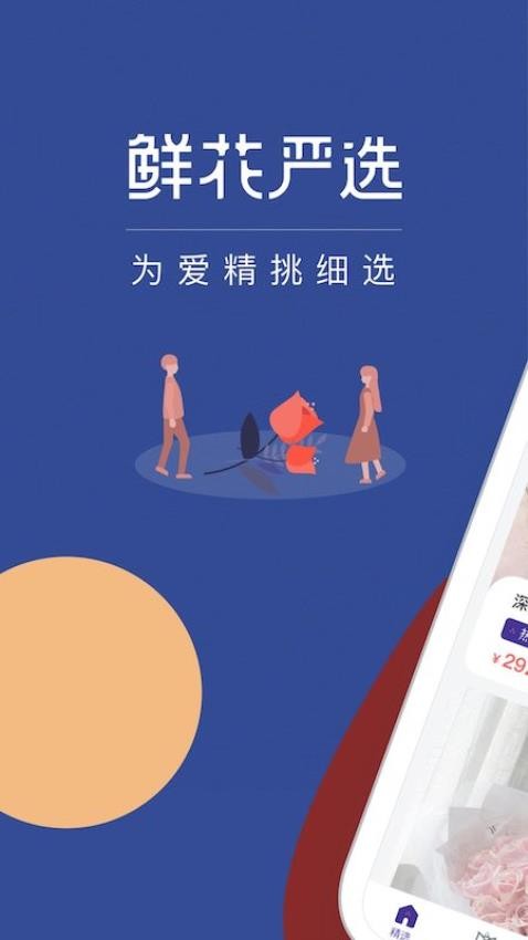 花乐颂鲜花截图3