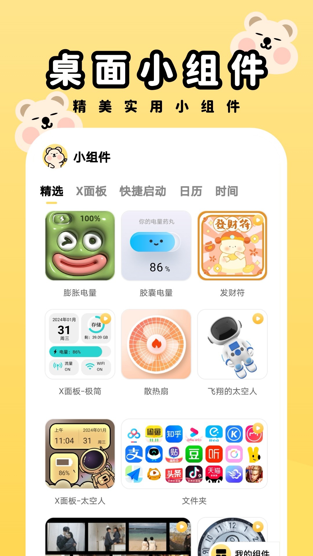 萌趣壁纸截图3
