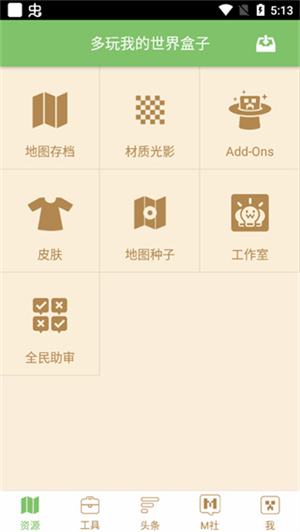 多玩我的世界盒子截图1