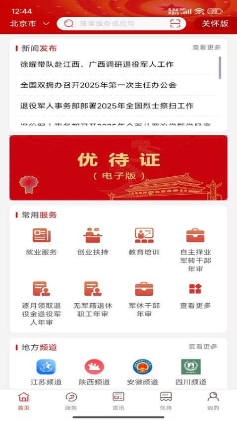 退役军人服务截图1