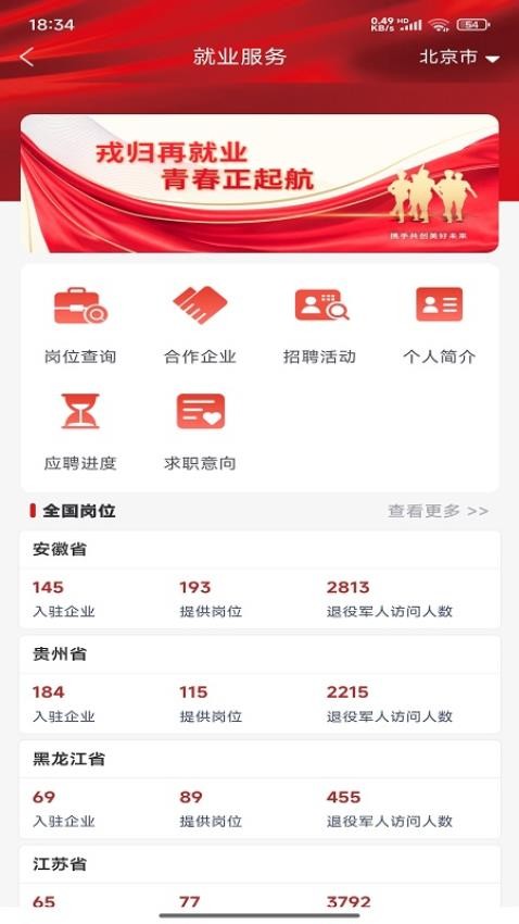 退役军人服务截图2