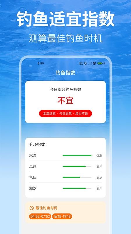 钓鱼潮汐表截图1