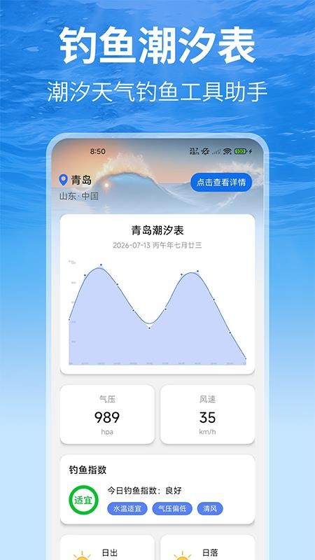 钓鱼潮汐表截图2