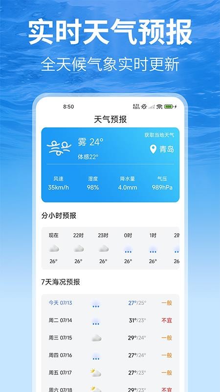 钓鱼潮汐表截图3